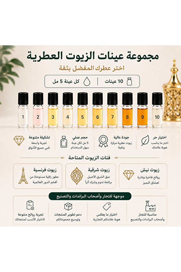 بكج عينات للتجار