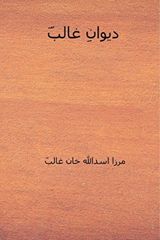 Diwan-E-Ghalib (الطبعة الأردية)