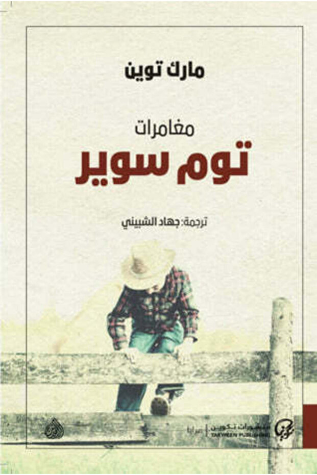 The Adventures of Tom Sawyer