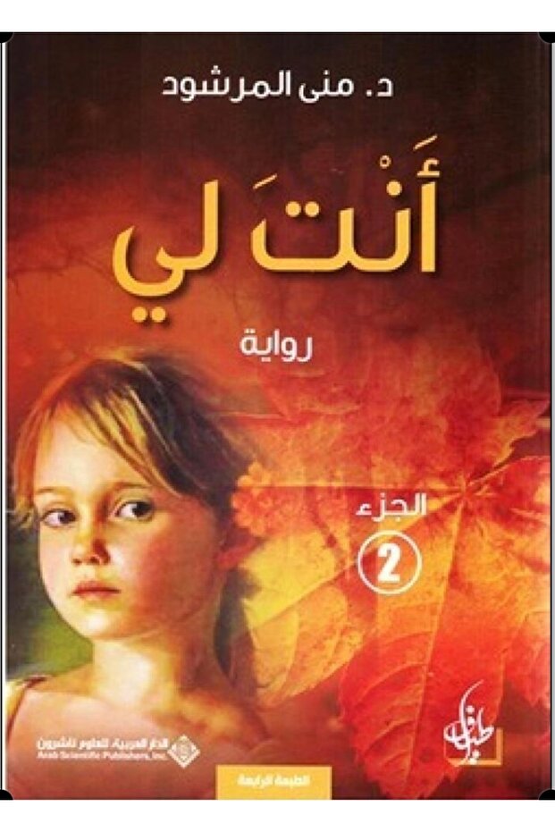 انت لي الجزء ٢