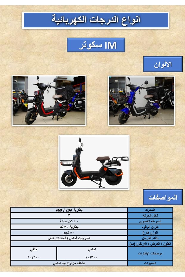 سكوتر كهربائي IM - أسود/برتقالي