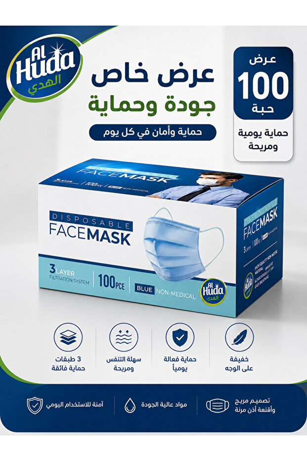 كمامات وجه 2 عبوة 100 حبة