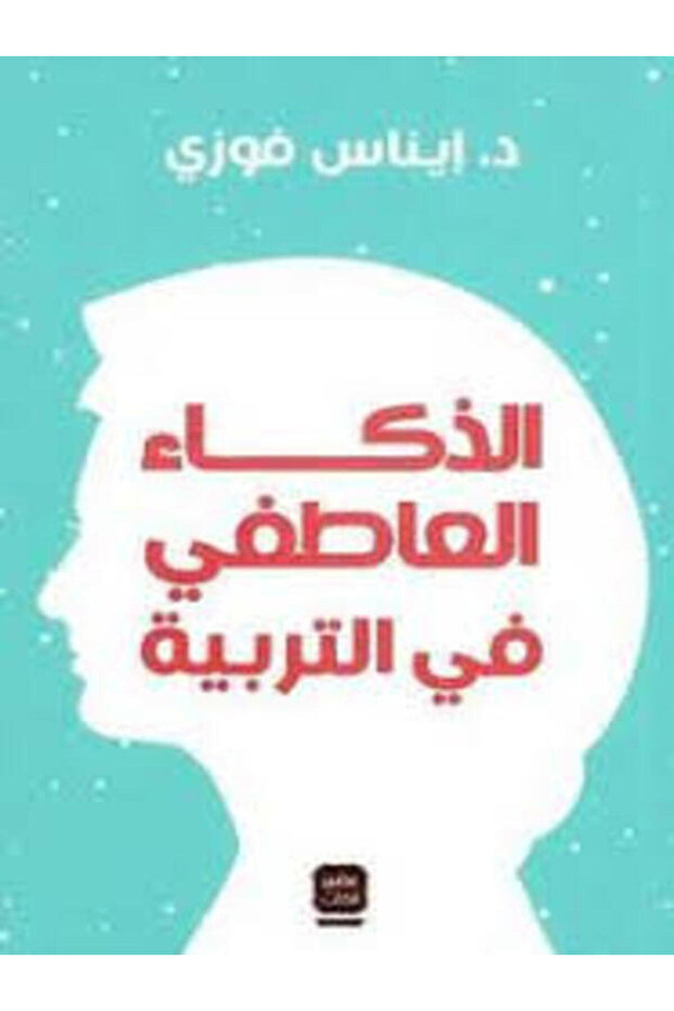 Emotional Intelligence in Education
