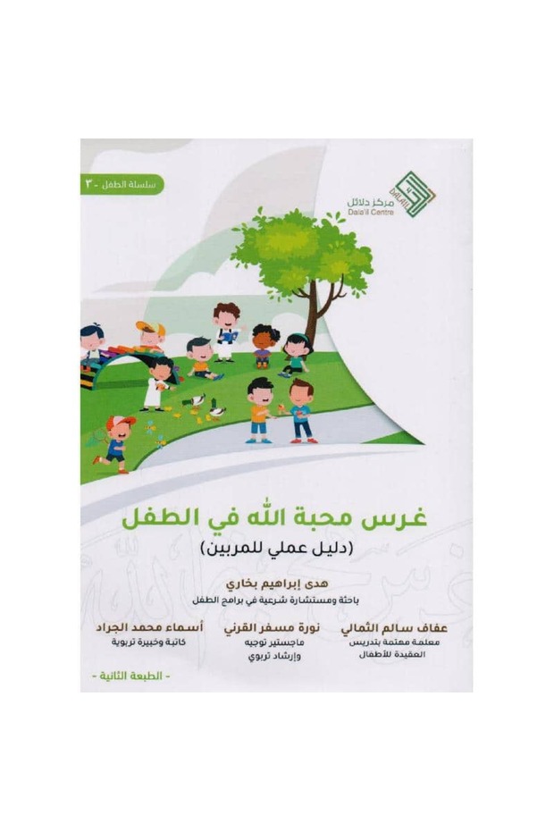 Planting the Love of God in the Child Original Version