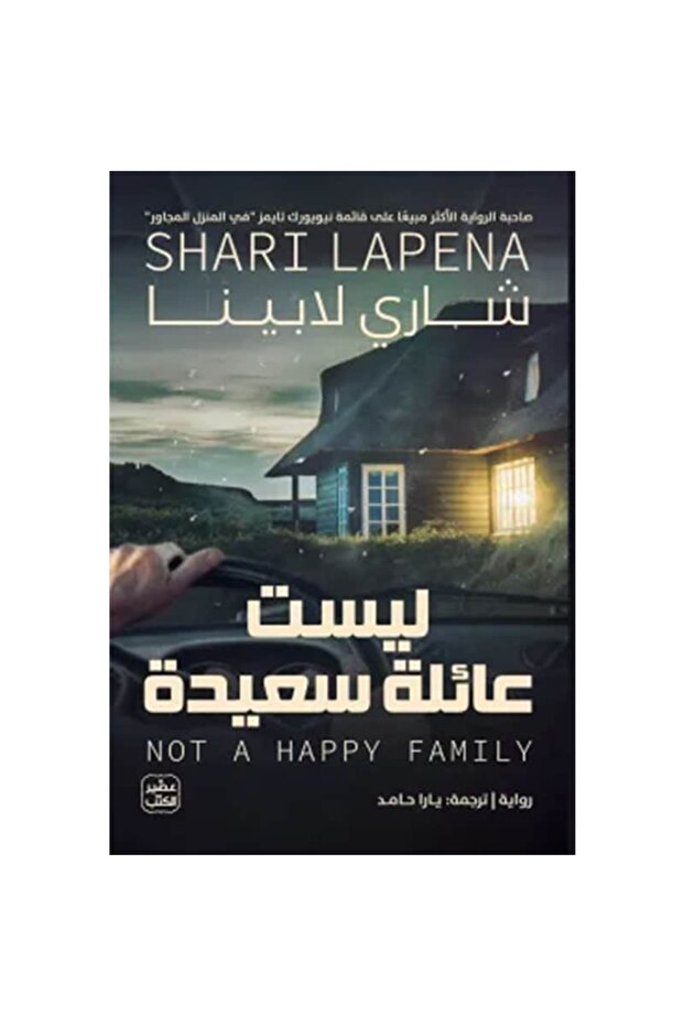 ليست عائلة سعيدة نسخة اصلية