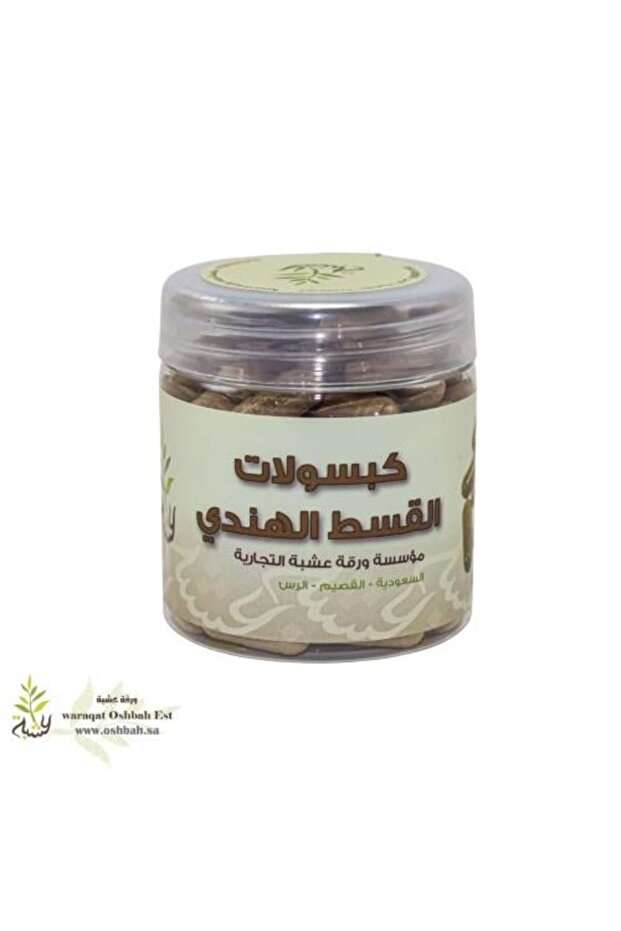 كبسولات القسط الهندي 90 كبسوله (ورقة عشبة)