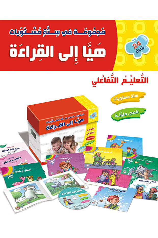 Let's Read Collection هيا الي القراءة