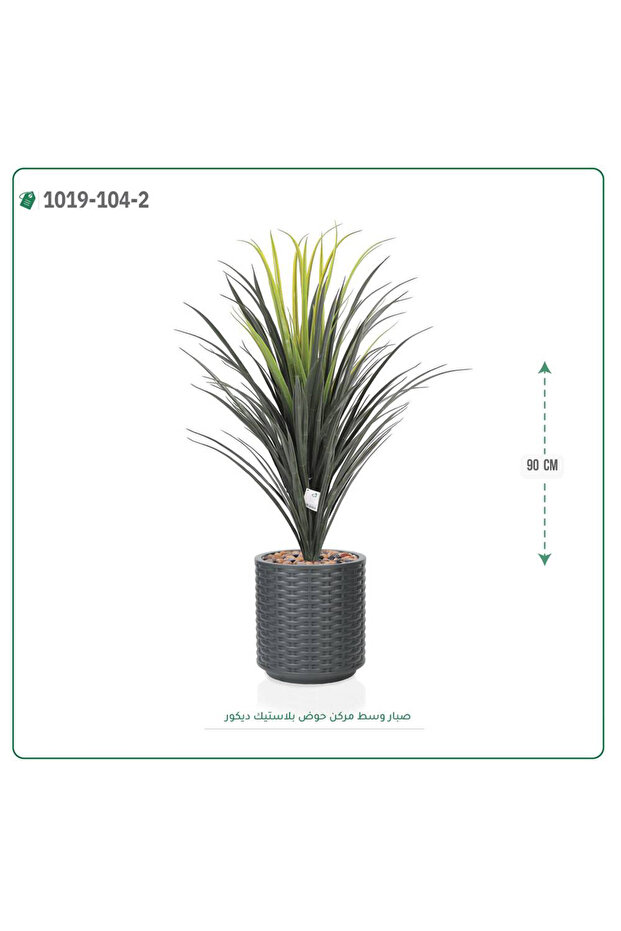 شجرة صبار صناعية حوض بلاستك { ارتفاع 90 سم }