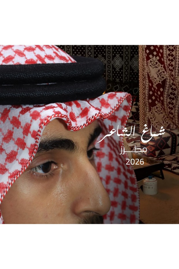 شماغ الشاعر