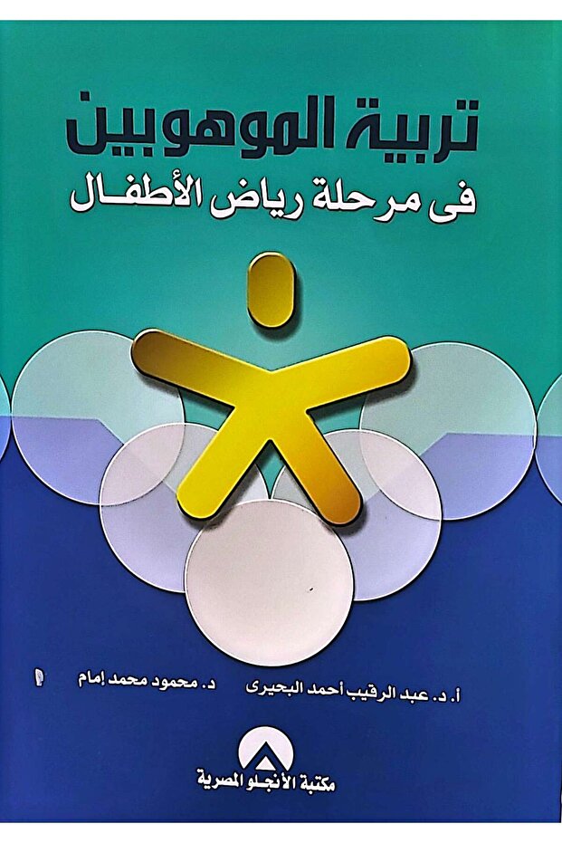 تربية الموهوبين في مرحلة رياض الاطفال