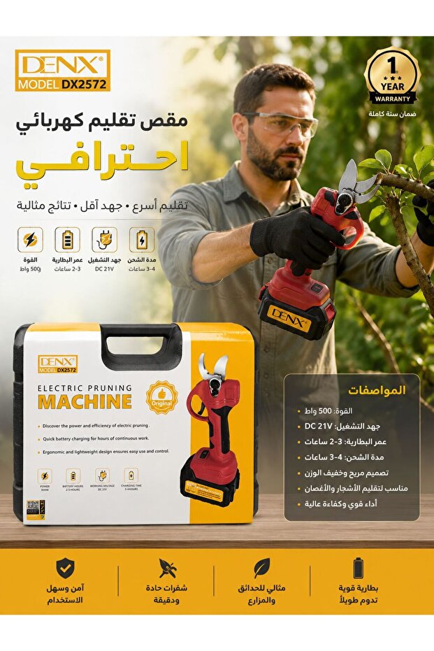 Electric Pruning Machine.DX2572