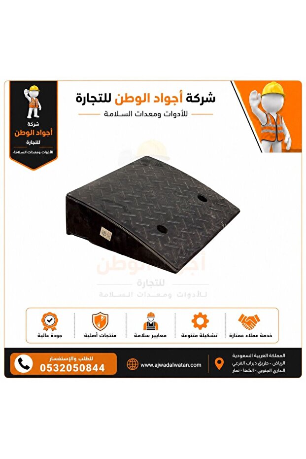 سلم/منحدر مطاطي أسود - ارتفاع 14 سم، 50 × 32 سم