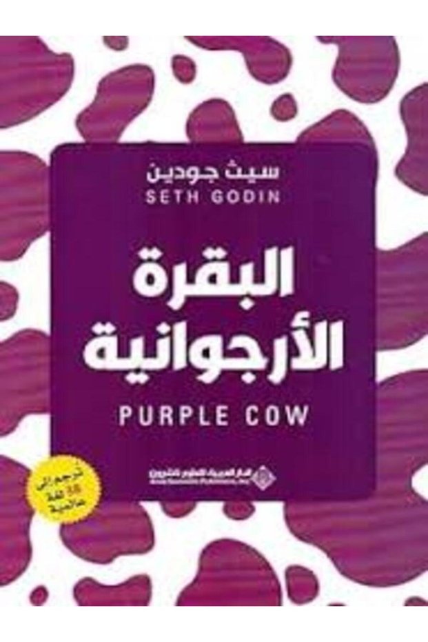 purple cow