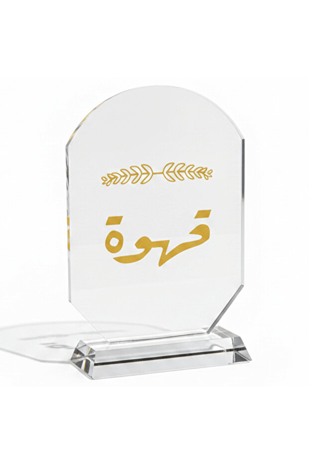 Crystal Glass Table Decor with Gold Arabic Qahwa Calligraphy Design - 9.5 x 15.5 cm