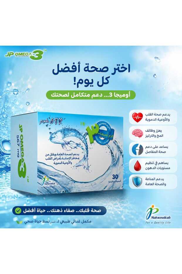 جي بي أوميجا 3 30 كبسوله