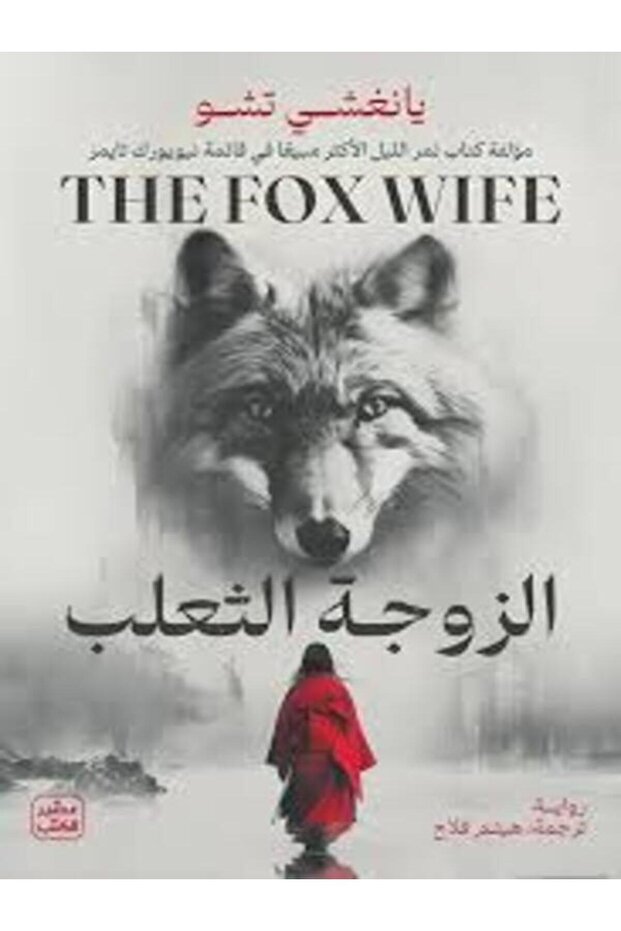 The fox wife