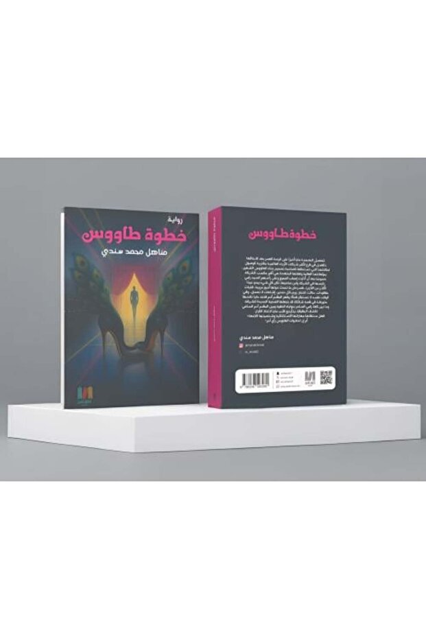 خطوة طاووس-نسخة اصلية