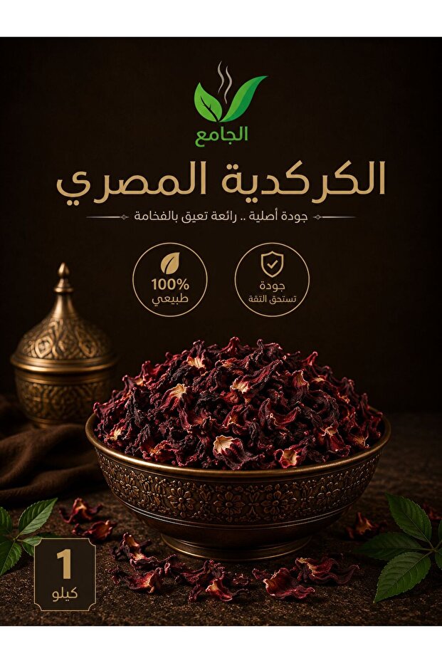 الكركدية المصري كيلو