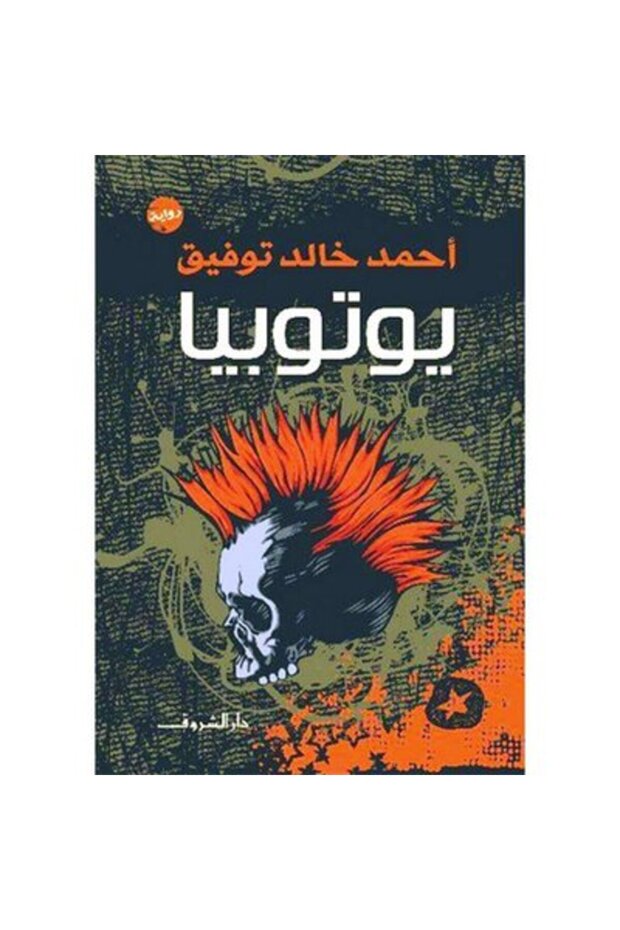يوتوبيا نسخة اصلية
