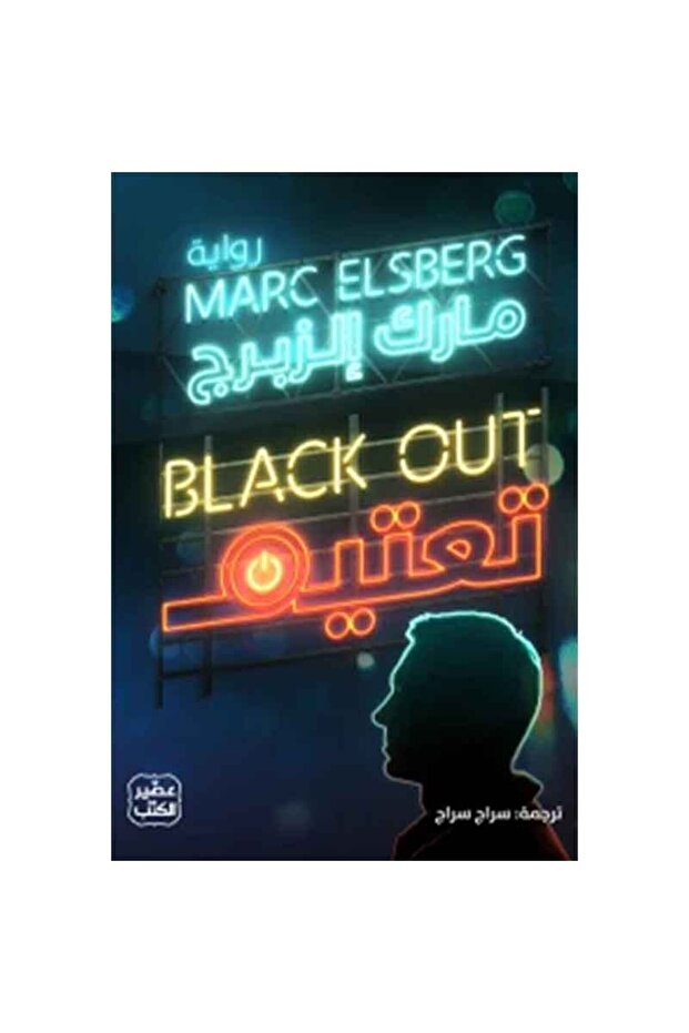 تعتيم نسخة اصلية