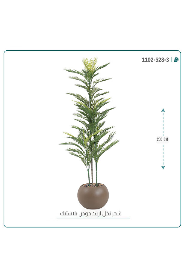 شجرة أريكا اصطناعية بمركن بلاستيك دائرى { 3 فروع } - 7