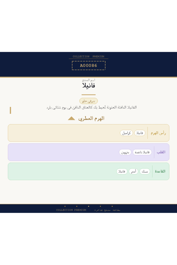 فانيلا - 2