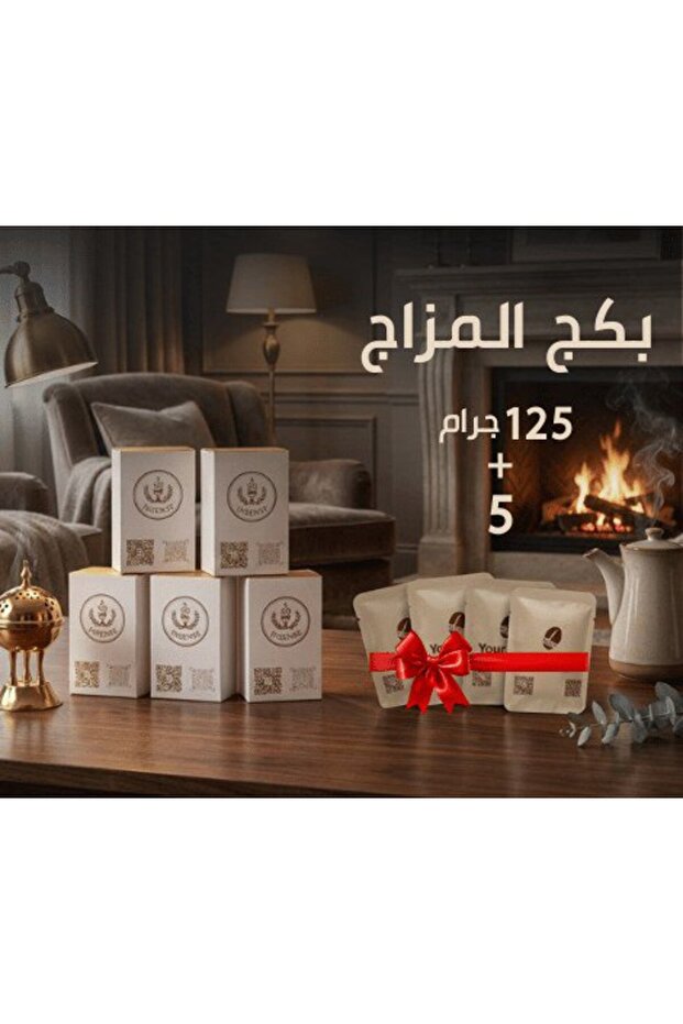 بكج ثمن كيلو بخور البلور + هدية قهوة مختصة