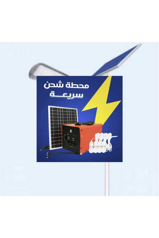 منظومة طاقة شمسية كاملة الاصدار الحديث (بطارية 12 امبير)