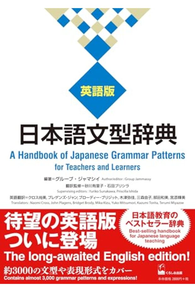 A Handbook Of Japanese Grammar Patterns For Teachers And Learners English Edition