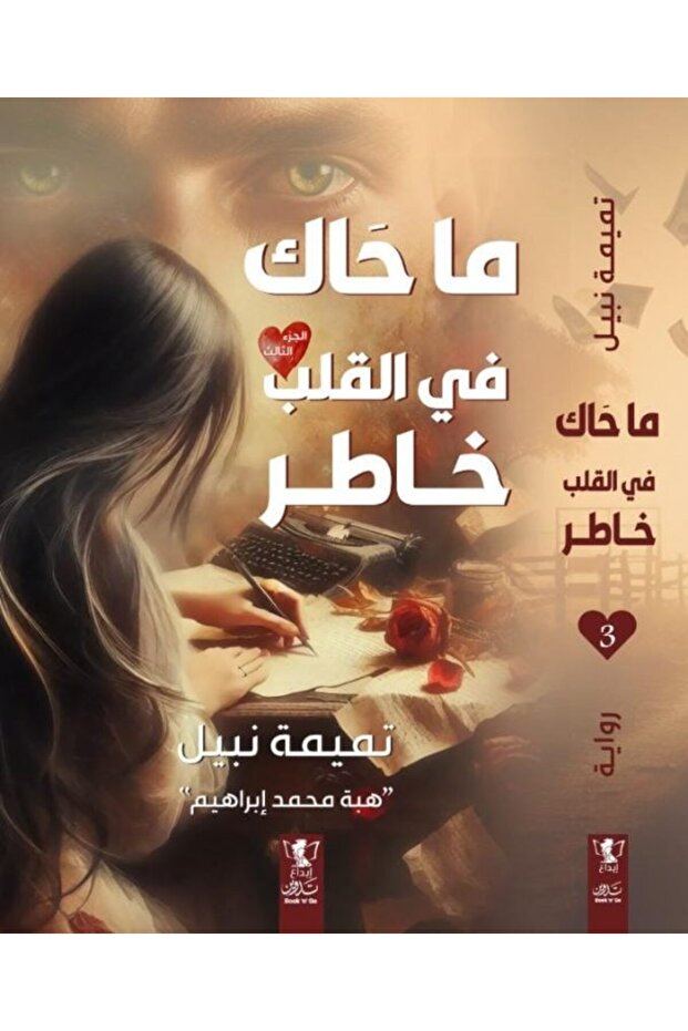 What's in the heart is a mind 4 parts