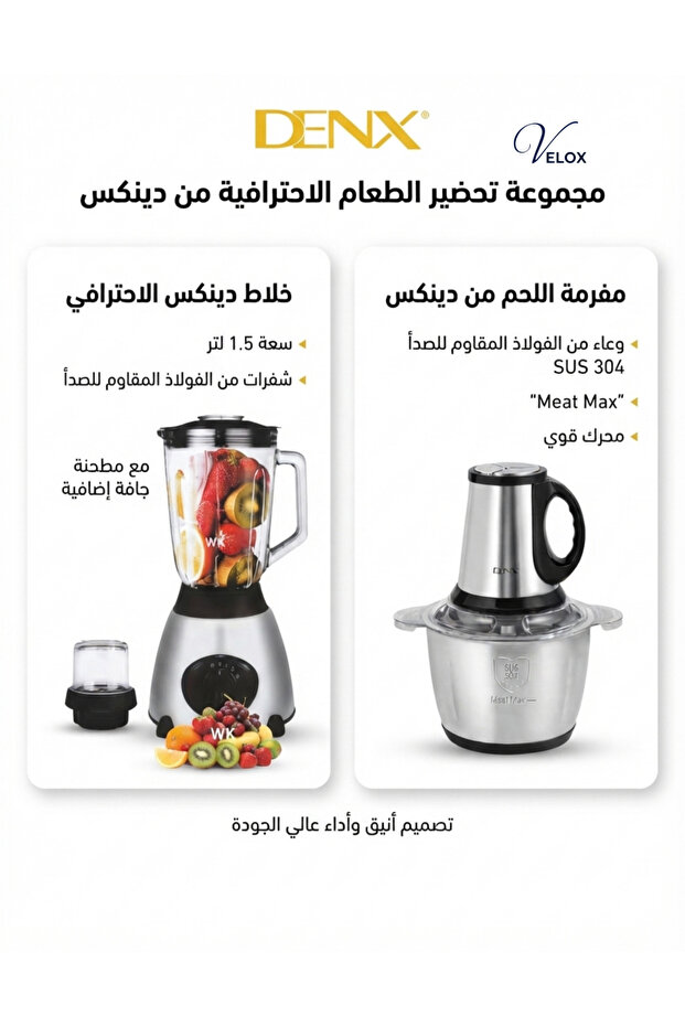 مجموعة خلاط كهربائي عالي الطاقة مع مطحنة حبوب 2800 واط - 1.5 لتر DX2001 + مفرمة لحوم وخضراوات متعددة الاستخدامات سعة 2 لتر و3 شفرات وقوة 200 واط موديل DX3207