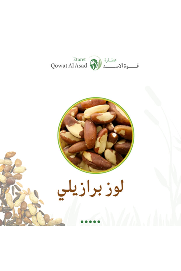 جوز البرازيل 1 كجم
