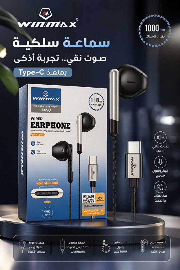 سماعة WINMAX H450 - 1