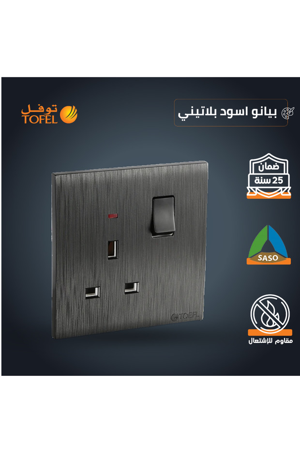 | مقبس كهربائي | 13A | أسود لامع كالبيانو | 7 × 7 سم | تركيبات كهربائية مدمجة في الجدار | مقبس كهربائي حائطي