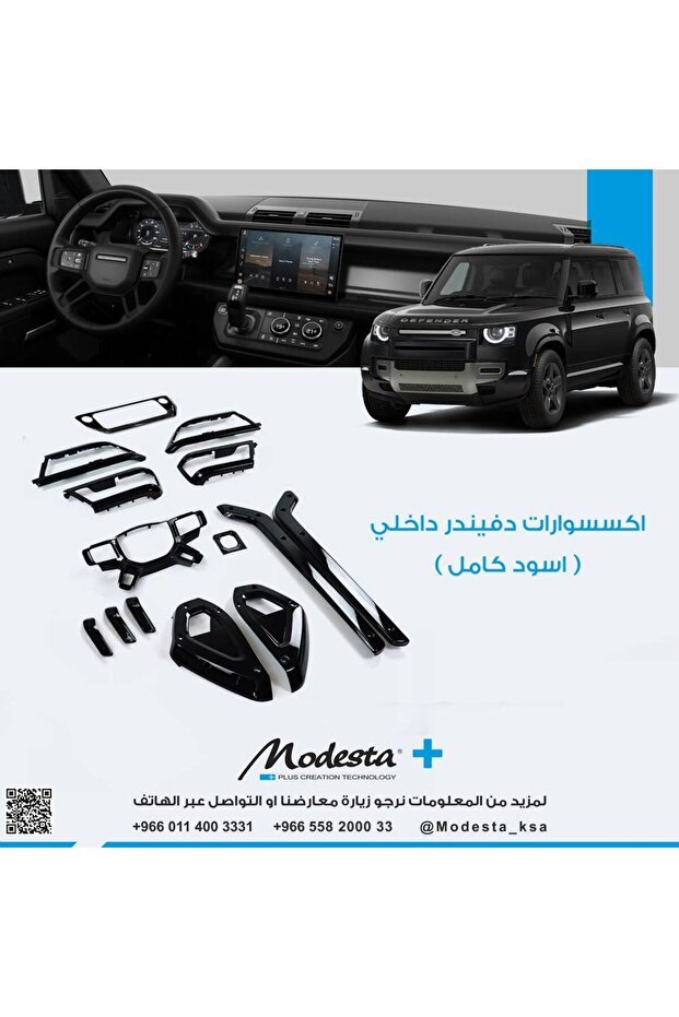 Defender Interior Kit (Glossy black / Matt)