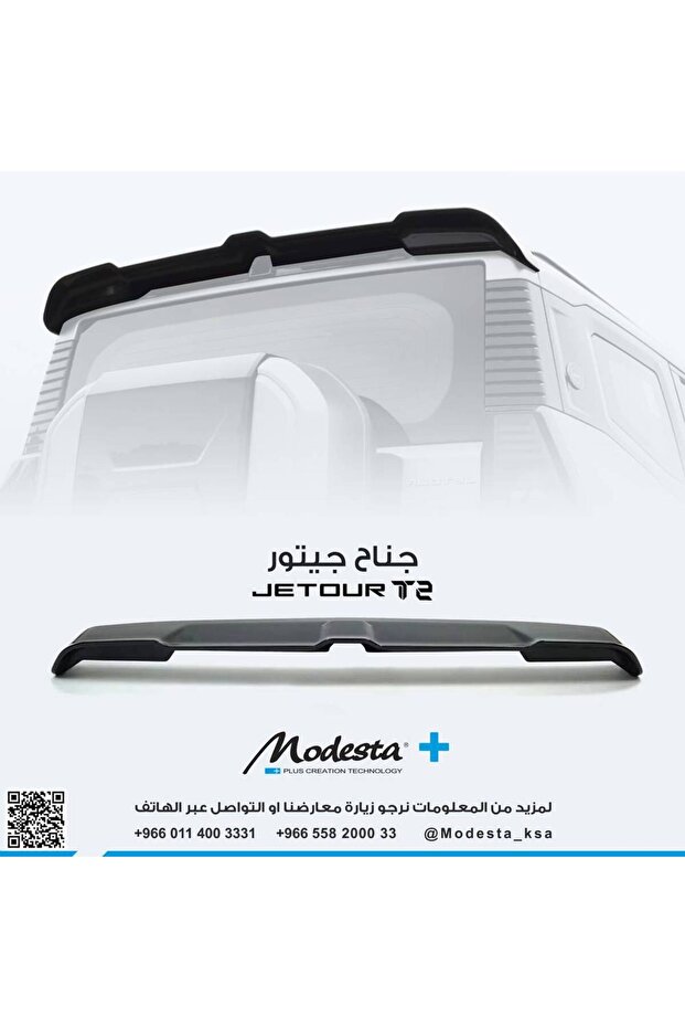 جناح جيتور