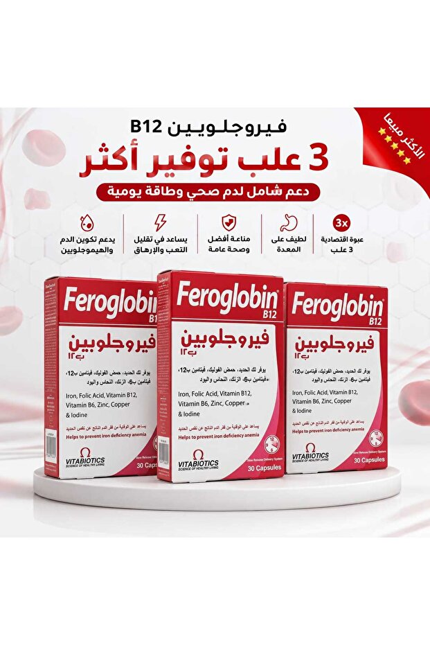 فيروجلوبين كبسولات 3علب عرض