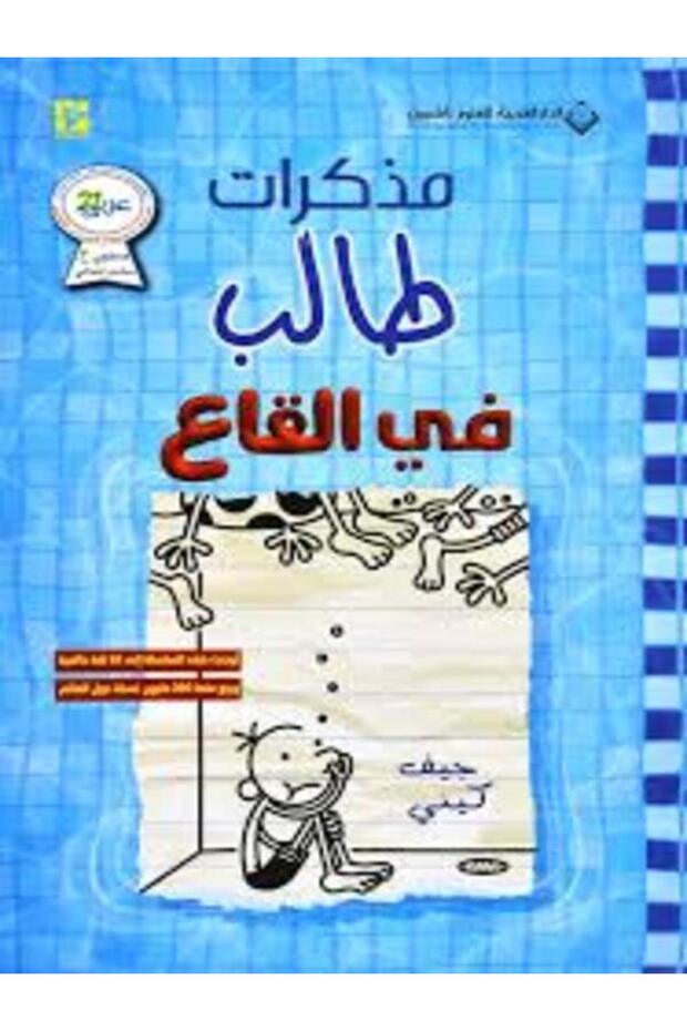 Student diary in the bottom