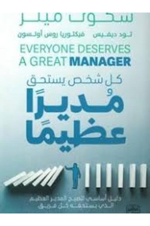 Everyone deserves a great manager