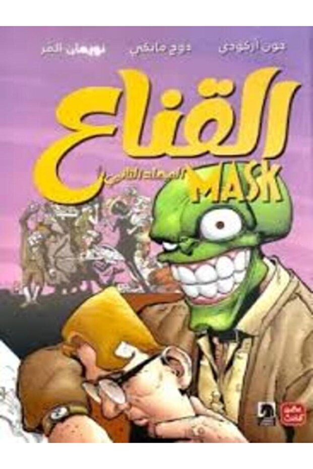 The Mask (Volume 2)