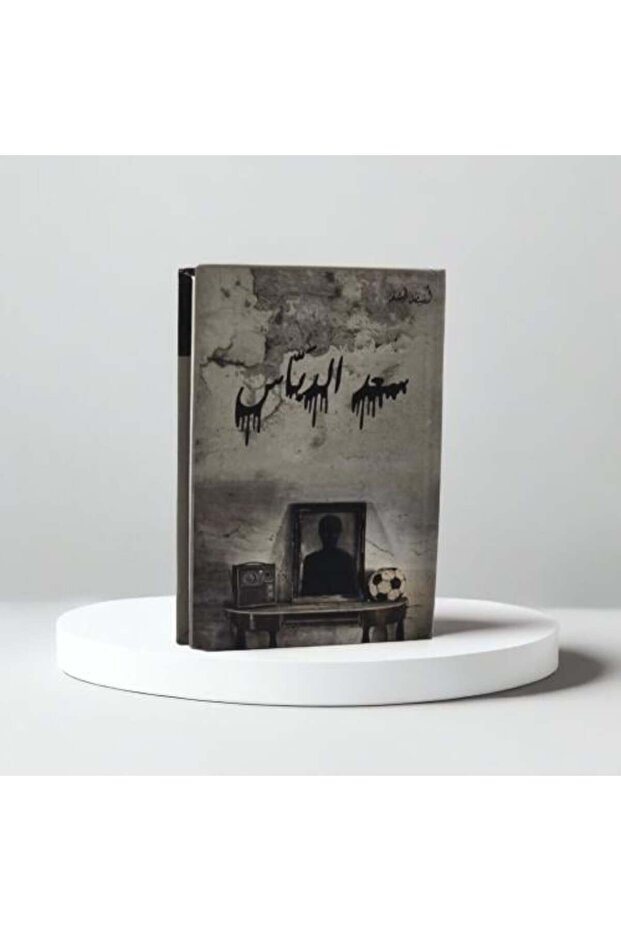 سعد الدباس حجم صغير 10*7