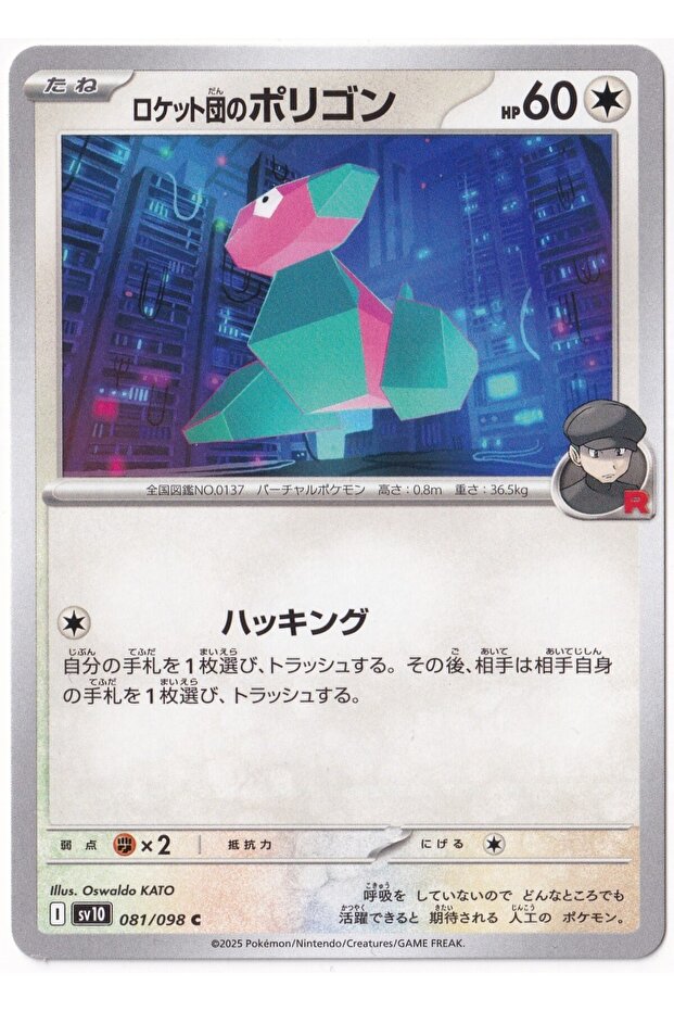 Team Rocket's Porygon 081/098 - Japanese Glory of Team Rocket - Card (Mint)