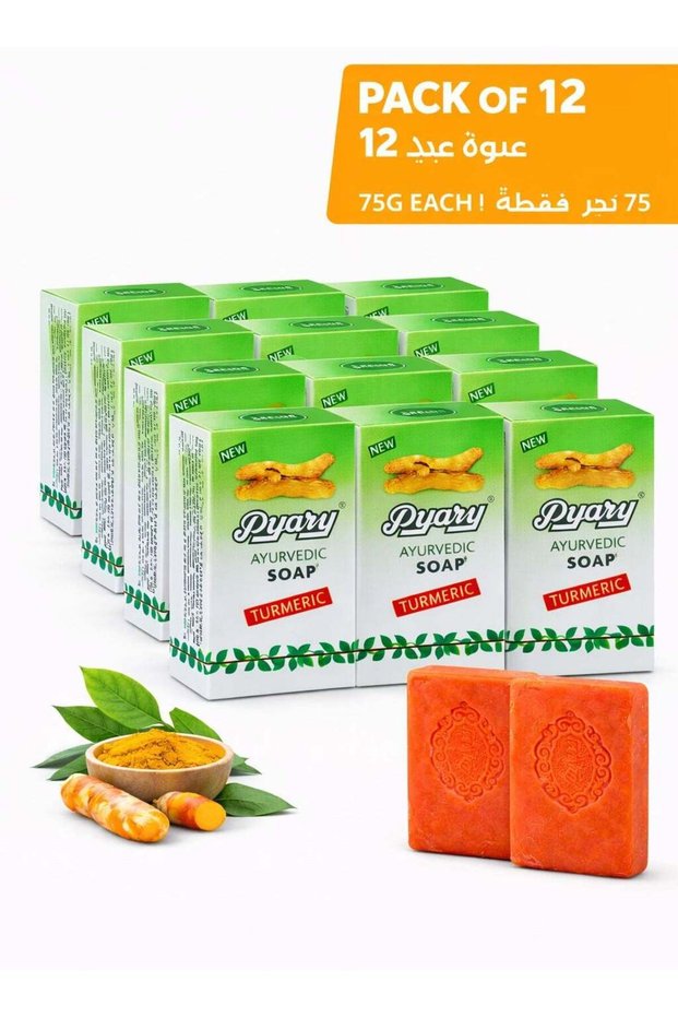 Pyary Pyary Ayurvedic Turmeric Soap Pack of 12 x 75g | Natural Herbal Bath Soap | Enriched with Turmeric | Suitable for All Skin Types