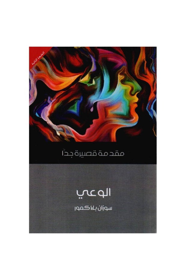 الوعي نسخة اصلية