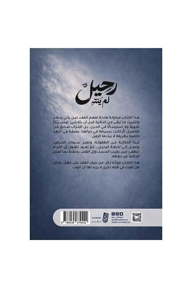 رحيل لم ينتهِ - 2