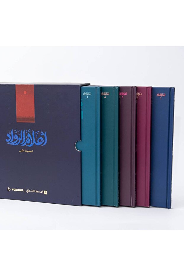أعلام الرواد - المجموعة الأولى
