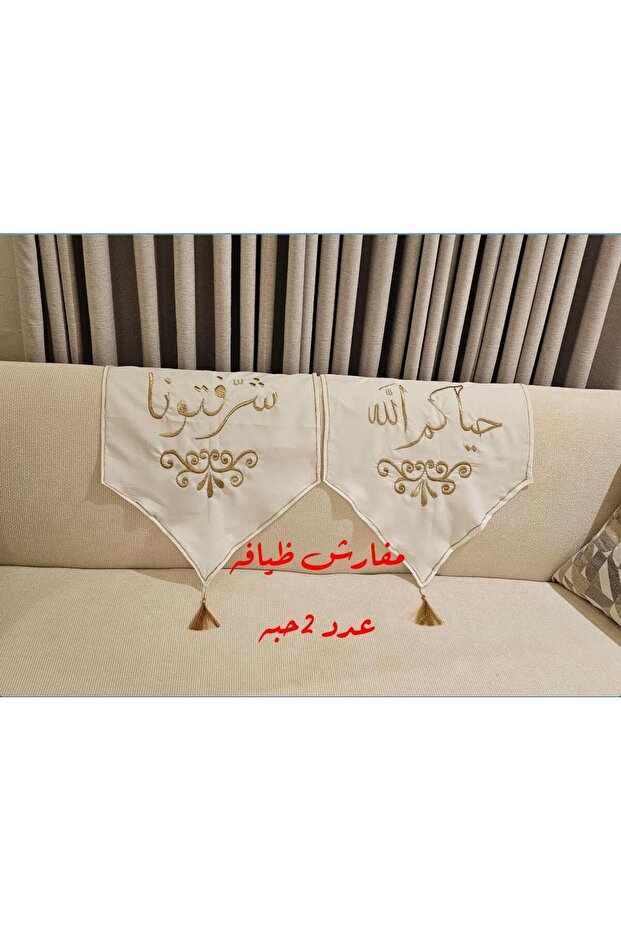 مفارش ضيافه