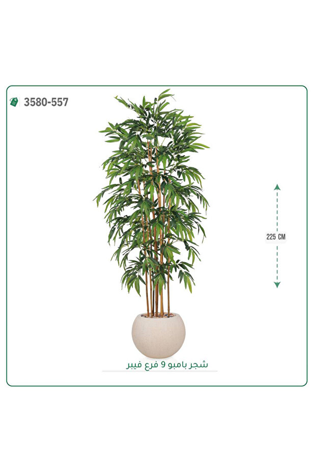 شجرة بامبو صناعية حوض فيبر مقلم { ارتفاع 225 سم }