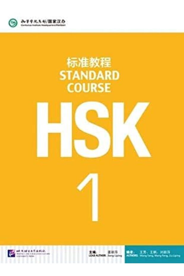 دورة HSK القياسية 1 - الكتاب المدرسي