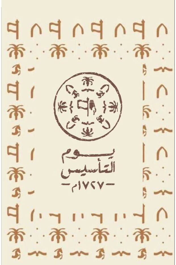 يوم التأسيس - 100cm * 66cm